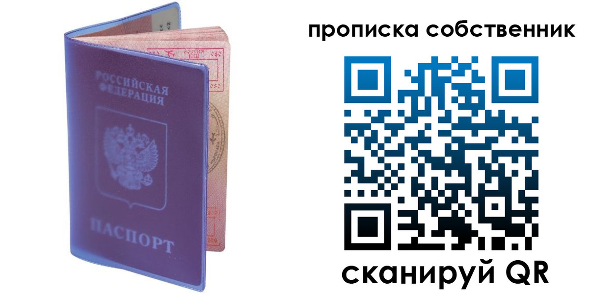 временная регистрация законно в Северобайкальске