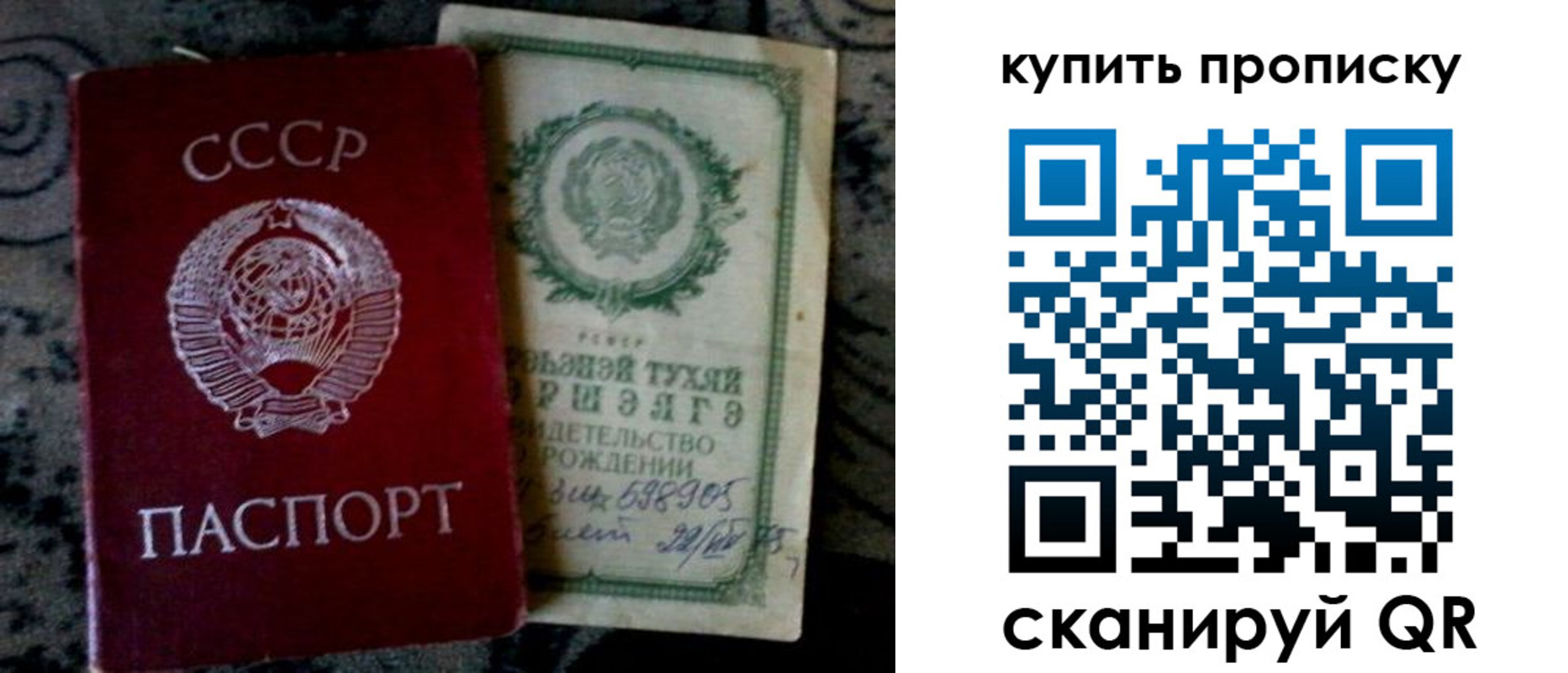 купить прописку в Северобайкальске