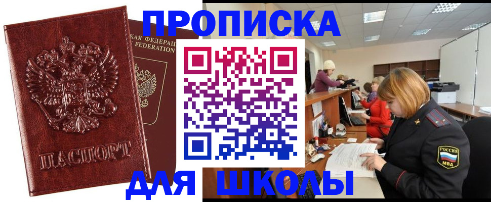 прописка для военкомата в Северобайкальске