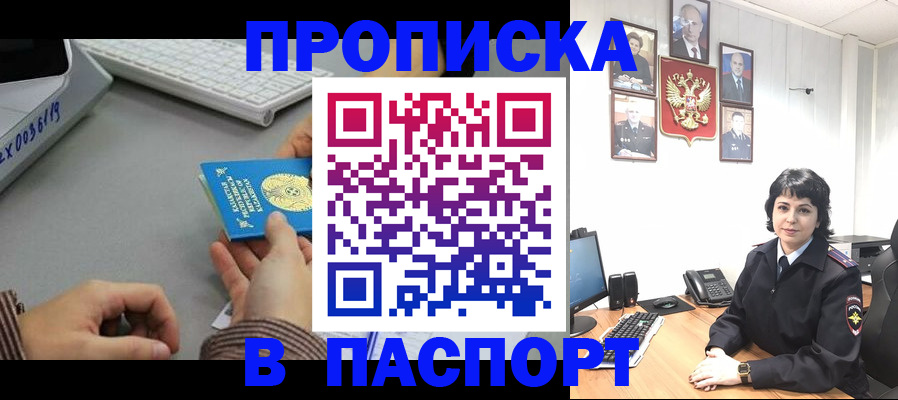 прописка в Северобайкальске